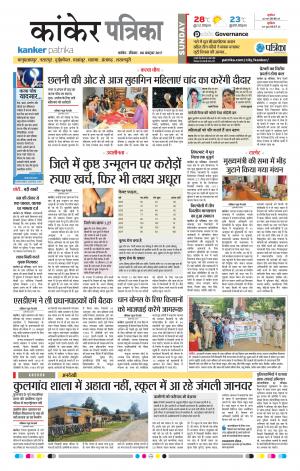 Kanker Patrika