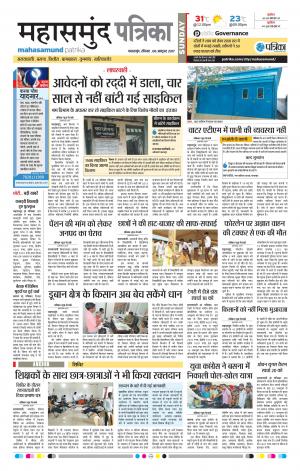 Mahasamund Patrika