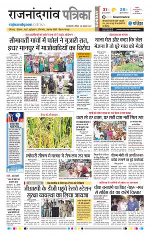 Rajnandgaon Patrika