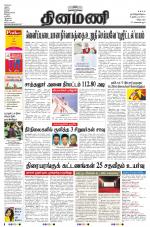 Dinamani - Villupuram