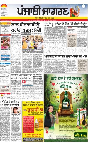 JALANDHAR Dehat: Punjabi jagran News : 08th October 2017