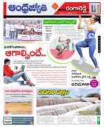 Rangareddy District