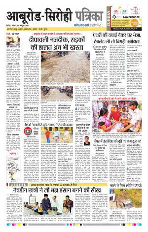 Rajasthan Patrika Abu Road