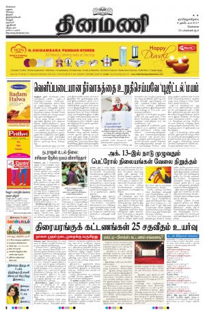 Dinamani-Chennai