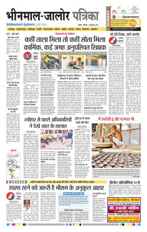 Rajasthan Patrika Bhinmal