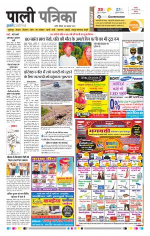 Rajasthan Patrika Pali Rural