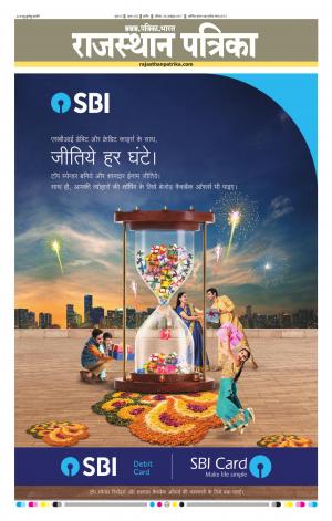 Rajasthan Patrika Nagour DAK