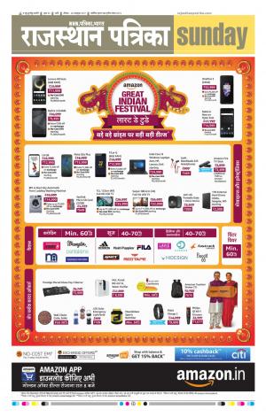 Rajasthan Patrika Pali