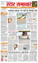 Star Samachar Satna