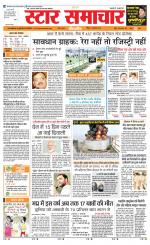 Star Samachar Rewa