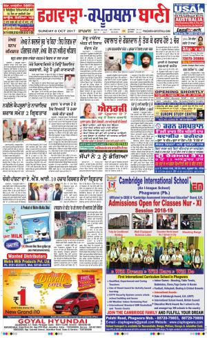  Kapurthala- Phagwara Bani