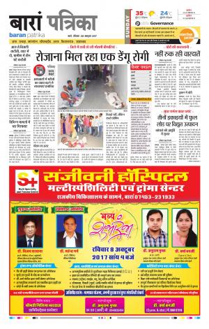 Baran Rajasthan Patrika