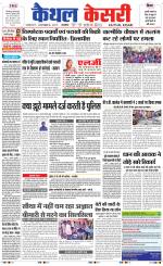 Punjab kesari / Haryana kaithal kesari