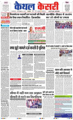  Punjab kesari / Haryana kaithal kesari