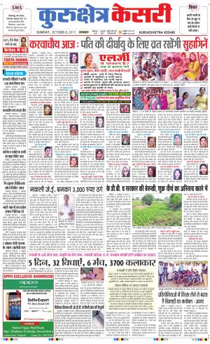  Punjab kesari / Haryana kurukshetra kesari