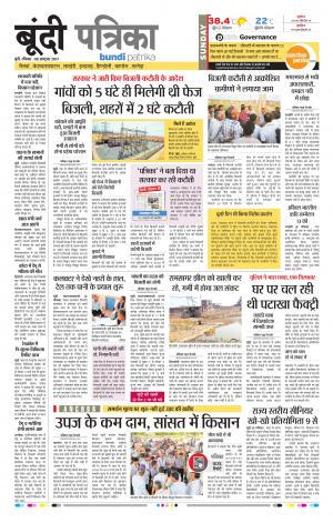 Bundi Rajasthan Patrika