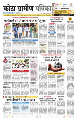 Kota Gramin Rajasthan Patrika