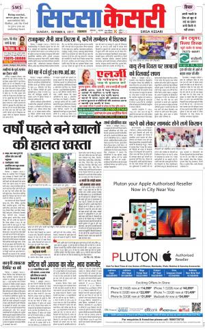  Haryana Sirsa kesari