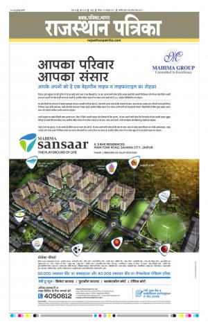  Rajasthan Patrika Jaipur