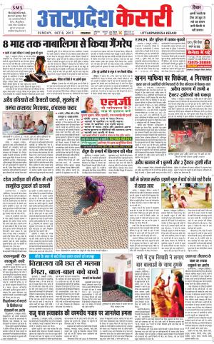  Uttar Pradesh kesari