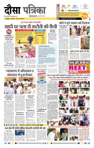 Rajasthan Patrika Dausa