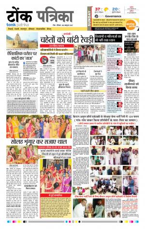 Rajasthan Patrika Tonk