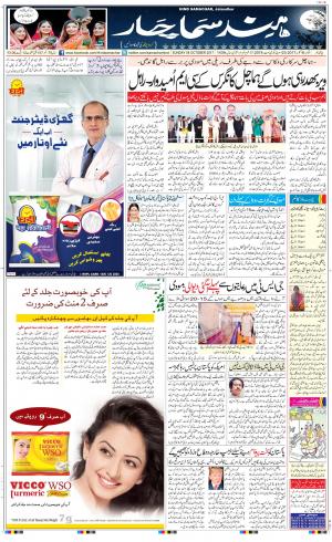 The Daily Hindsamachar Jalandhar