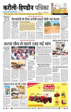 Rajasthan Patrika Karoli
