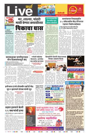 08th Oct Wardha Live 