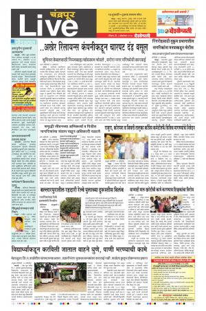 08th Oct Chandrapur Live 