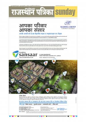 Rajasthan Patrika Sawaimadhopur