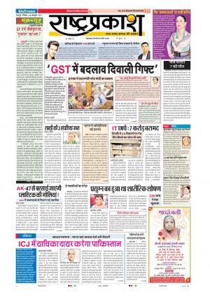 08th Oct Rashtraprakash