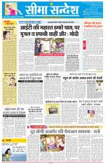 Jaipur Seema Sandesh 