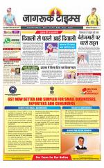 जागरूक टाइम्स ई-पेपर