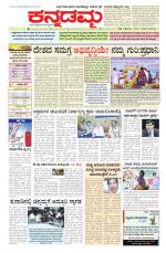 Kannadamma Daily Belgaum