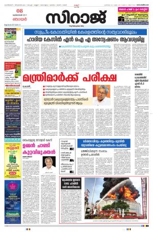 Siraj Malayalam Daily