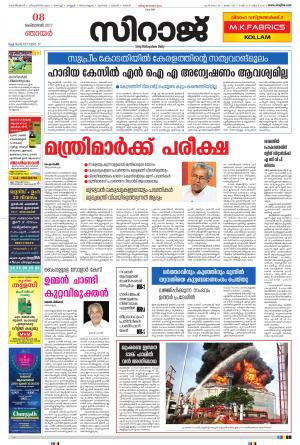 Siraj Malayalam Daily