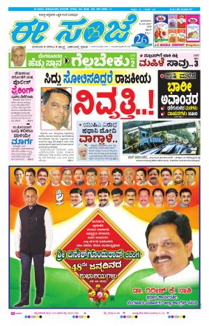 eESANJE-Bangalore (08-10-2017)