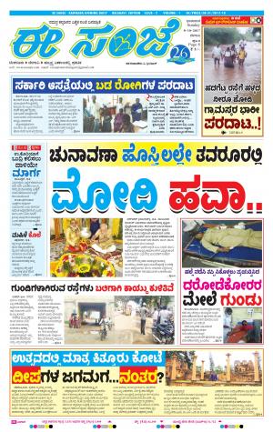 eESANJE-Belagam (08-10-2017)