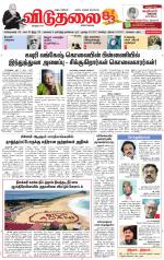 விடுதலை - viduthalai