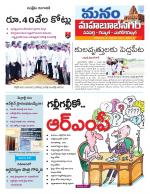 Mahaboobnagar/Gadwal/