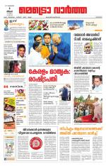 Metrovaartha - Kozhikode