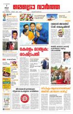 Metrovaartha - Ernakulam