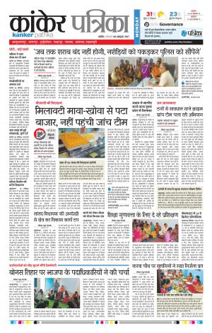 Kanker Patrika