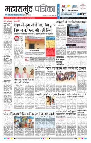Mahasamund Patrika