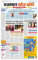 Rajasthan Khoj Khabar - Jaipur