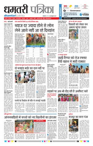 Dhamtari Patrika