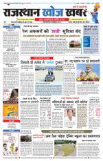Rajasthan Khoj Khabar - Pali