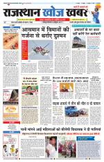Rajasthan Khoj Khabar - Jodhpur
