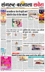 Sangrur / Barnala Savera